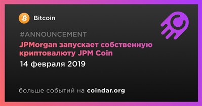 JPMorgan запускает собственную криптовалюту JPM Coin