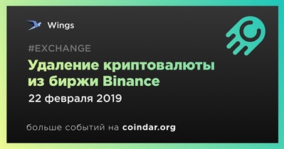 Удаление криптовалюты из биржи Binance