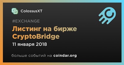 Листинг на бирже CryptoBridge