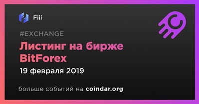 Листинг на бирже BitForex