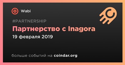 Партнерство с Inagora