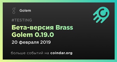 Бета-версия Brass Golem 0.19.0