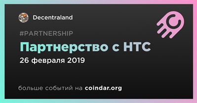 Партнерство с HTC