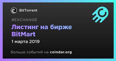 Листинг на бирже BitMart