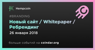 Новый сайт / Whitepaper / Ребрендинг