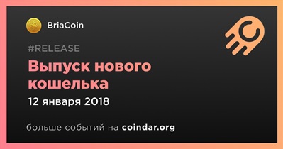 Выпуск нового кошелька