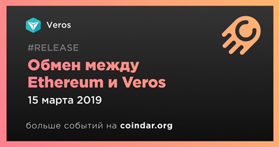 Обмен между Ethereum и Veros