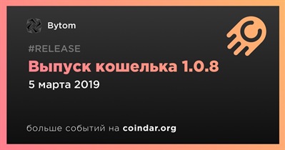 Выпуск кошелька 1.0.8