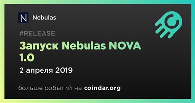 Запуск Nebulas NOVA 1.0