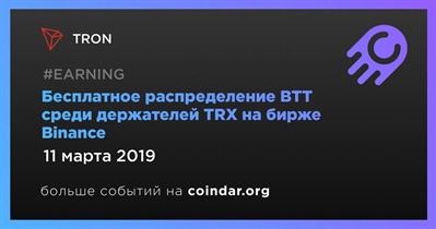 Бесплатное распределение BTT среди держателей TRX на бирже Binance