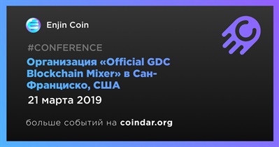 Организация «Official GDC Blockchain Mixer» в Сан-Франциско, США