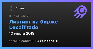 Листинг на бирже LocalTrade