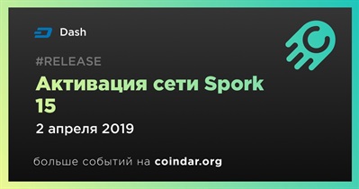 Активация сети Spork 15