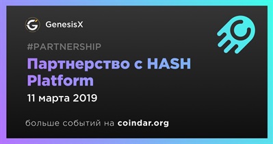 Партнерство с HASH Platform