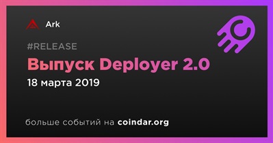 Выпуск Deployer 2.0