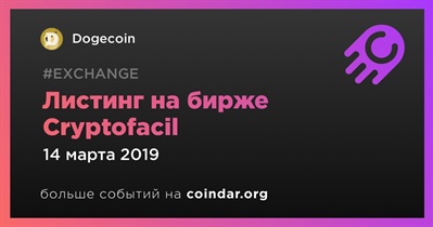 Листинг на бирже Cryptofacil