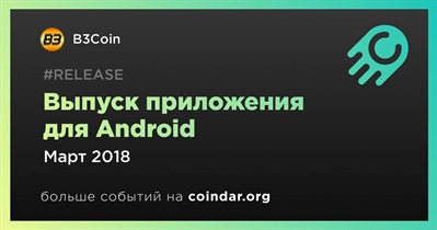 Выпуск приложения для Android