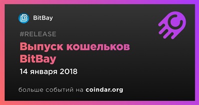 Выпуск кошельков BitBay