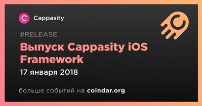 Выпуск Cappasity iOS Framework