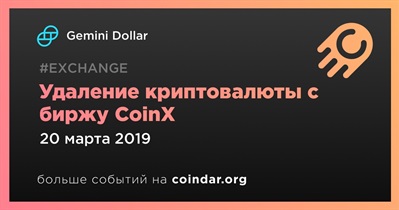 Удаление криптовалюты с биржу CoinX