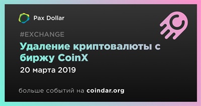 Удаление криптовалюты с биржу CoinX