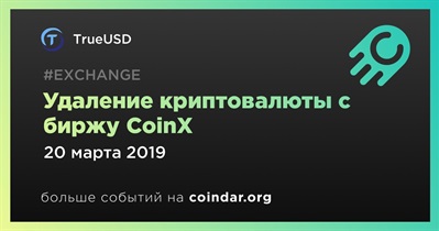 Удаление криптовалюты с биржу CoinX