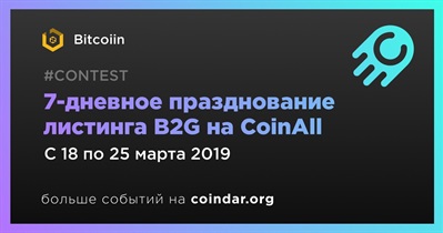 7-дневное празднование листинга B2G на CoinAll