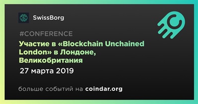 Участие в «Blockchain Unchained London» в Лондоне, Великобритания