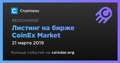 Листинг на бирже CoinEx Market