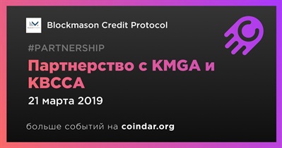 Партнерство с KMGA и KBCCA