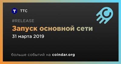 Запуск основной сети