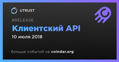 Клиентский API