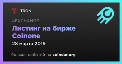 Листинг на бирже Coinone