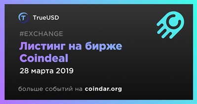 Листинг на бирже Coindeal