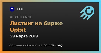Листинг на бирже Upbit
