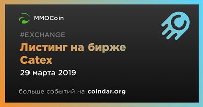 Листинг на бирже Catex