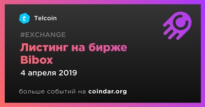 Листинг на бирже Bibox