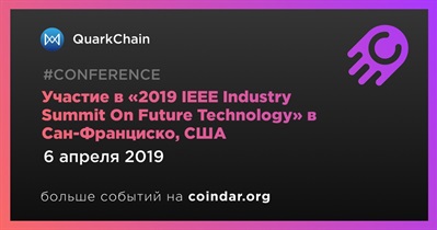 Участие в «2019 IEEE Industry Summit On Future Technology» в Сан-Франциско, США