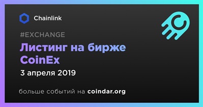 Листинг на бирже CoinEx