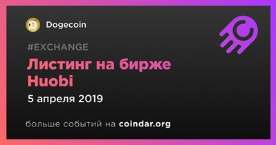 Листинг на бирже Huobi