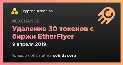 Удаление 30 токенов с биржи EtherFlyer