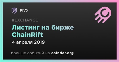 Листинг на бирже ChainRift