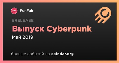 Выпуск Cyberpunk