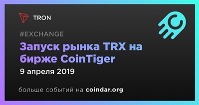 Запуск рынка TRX на бирже CoinTiger