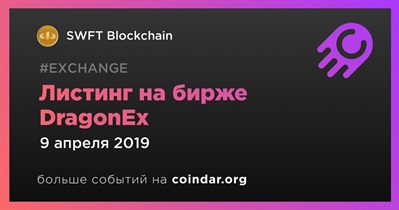 Листинг на бирже DragonEx