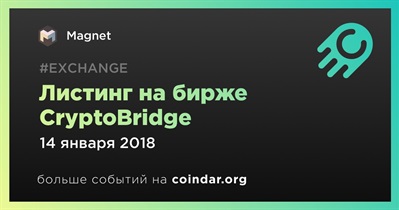 Листинг на бирже CryptoBridge