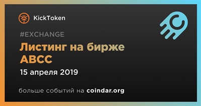 Листинг на бирже ABCC