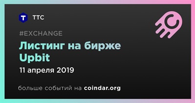 Листинг на бирже Upbit