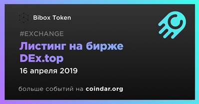 Листинг на бирже DEx.top