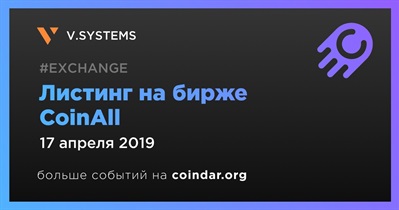 Листинг на бирже CoinAll